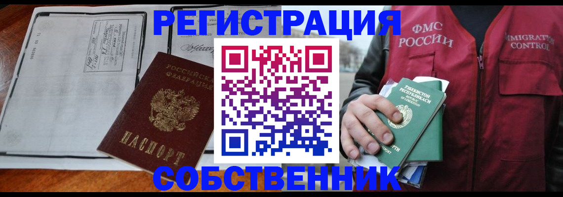 прописка регистрация в Анадыре