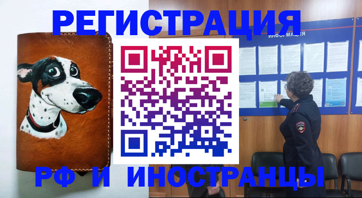 временная регистрация законно в Анадыре