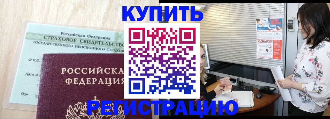 временная регистрация для школы в Анадыре